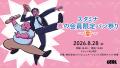 【ラジオアプリGERA】「スタミナパンのもっちりパン教