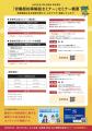 「労働契約等解説セミナー」特設サイトを開設
