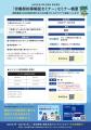 「労働契約等解説セミナー」特設サイトを開設
