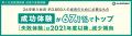 【26卒新入社員3800人調査・最大10年比較】成長に必要