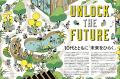 【好評発売中】Forbes JAPAN / 「10代とともに『未来