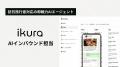 株式会社ikura、WPower FundおよびHearstLabから総額1