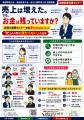 人手不足、物価高、デジタル化。地域の小規模事業者が