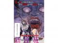 巨弾新連載！『魔天遊戯 -タワマンクエスト-』巻頭カ