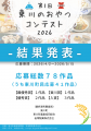 お米の町×岩塚製菓で生み出す“新感覚米菓”「東川のお