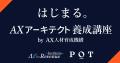 地域企業の「稼ぐ力」を、AIで高める。AlphaDrive REG