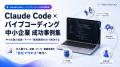 Meta Heroesが現場の自走を支える「AIリスキリング」