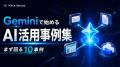 Meta Heroesが現場の自走を支える「AIリスキリング」