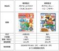 「期間限定 ポケモンふりかけ＜たまご＆さけ＞」「期