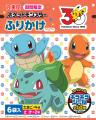 「期間限定 ポケモンふりかけ＜たまご＆さけ＞」「期