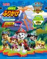「期間限定 パウ・パトロールふりかけ＜たまご＆ビー