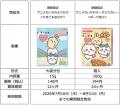 「期間限定 アニメちいかわふりかけ＜たまご＆おかか