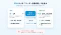 Web社内報サービスSOLANOWA、IdP連携の新オプション「