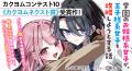 「カクヨムネクストの百合の日」開催！　人気の百合小