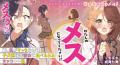 「カクヨムネクストの百合の日」開催！　人気の百合小