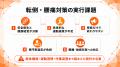 【全国安全週間の準備期間に対応】高年齢従業員向け転
