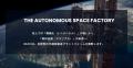 半導体のブレイクスルーを目指す「宇宙半導体製造」　