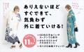 初心者＆ミシンなしでも服が作れる！『ざっくり切って