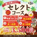 【いろはにほへと】うなぎ食べ放題付きで3,500円！2時