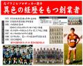 年商300億円全国200店舗 居酒屋チェーン「新時代グル