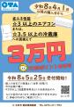 【太田市オトク情報】エアコン・冷蔵庫の買換えで実質
