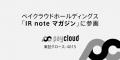 ペイクラウドホールディングス、メディアプラットフォ