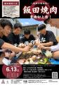 【東三河フードバレー構想】長野県飯田市の食文化「飯