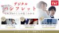 【資格の学校TAC】USCPA講座オンラインセミナー「初め