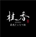 【オープン記念としておすすめコースに飲み放題を無料