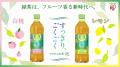 ＜イベントレポート＞「アイリスのお茶 綠（りょく）