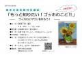 【岡山県 瀬戸内市立美術館】夏休み美術館特別講座「