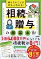 相続・贈与の「わからない」を、会話形式でやさしく解