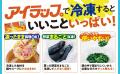 夏の食品保存にも！　注目の“冷凍ストック”を手軽にす