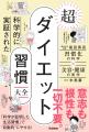 夏前に始めたい、“無理なく続く”ダイエット習慣を身に