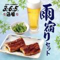【3・6・5酒場】【やきとりセンター】うなぎで“せんべ