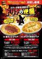 ステーキ宮、ドリアが主役の18日間！約6割引の700円か