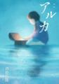 『小説　野性時代』7月号配信！　横溝正史ミステリ＆