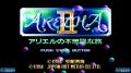 Nintendo Switch(TM)用ソフト『アレサCOLLECTION 1993