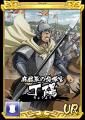 『キングダム 乱 -天下統一への道-』新武将『SR/UR丁
