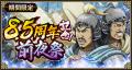 『キングダム 乱 -天下統一への道-』新武将『SR/UR丁