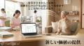AI見守り電話「Care-Call.AI」、通話の録音と全文文字