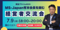 【IPOとM＆Aどっちにする？TV／主催】IBJ（東証PRM607