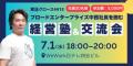 【IPOとM＆Aどっちにする？TV／主催】IBJ（東証PRM607