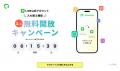 他社LINEからエルメへの乗り換えがフリープランでも利