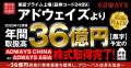 売れるネット広告社グループ(9235)、連結子会社ADWAYS