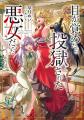 アニメ化企画進行中『悪党一家の愛娘、転生先も乙女ゲ