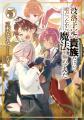アニメ化企画進行中『悪党一家の愛娘、転生先も乙女ゲ