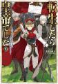 アニメ化企画進行中『悪党一家の愛娘、転生先も乙女ゲ