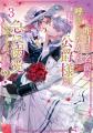 アニメ化企画進行中『悪党一家の愛娘、転生先も乙女ゲ