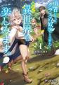 【MFブックス】6月の新シリーズは3作品！　『手札が多